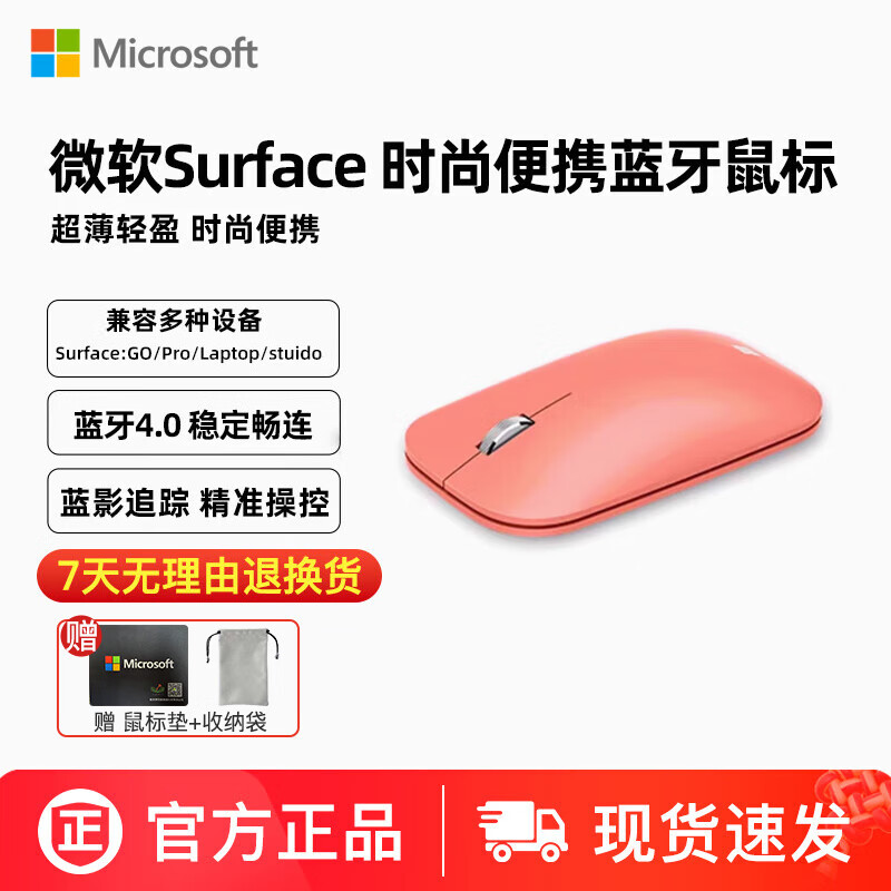 微软Surface Pro Laptop 无线鼠标蓝牙4.0超薄便携时尚设计师舒适全新盒装官方正品 Surface便携鼠标【珊瑚橙】|全新盒装