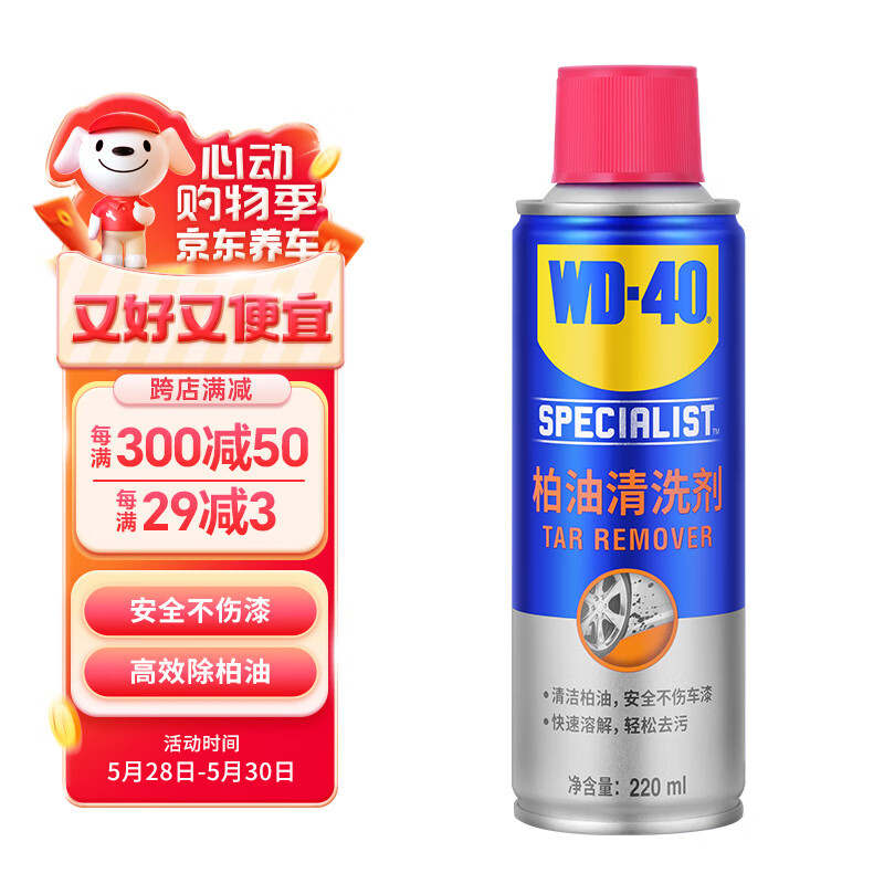 WD-40柏油清洗剂不伤漆 除胶剂沥青粘胶去除剂 双面胶去胶剂汽车清洁剂