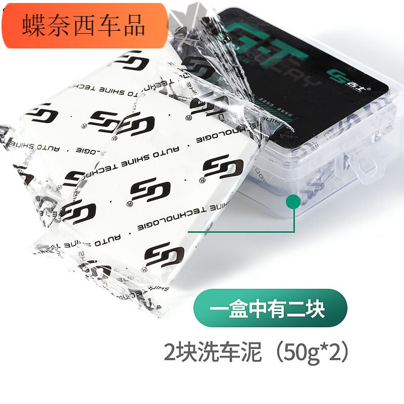 gs吉士汽车美容粘土磨泥漆面火山泥清洁车用洗车泥强白车去 100g gs