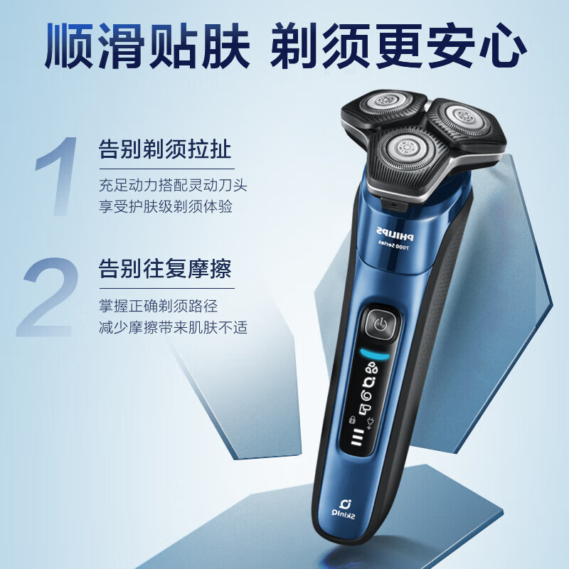 飞利浦（PHILIPS）电动剃须刀蜂巢7系 SkinIQ高端系列肌能感应护肤级刮胡刀 生日礼物 送男友 送老公