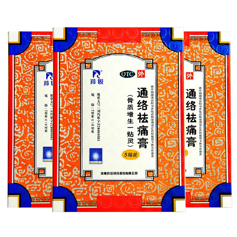 羚锐 通络祛痛膏(骨质增生一贴灵) 7cm*10cm*5贴 otc 活血通络散寒欧