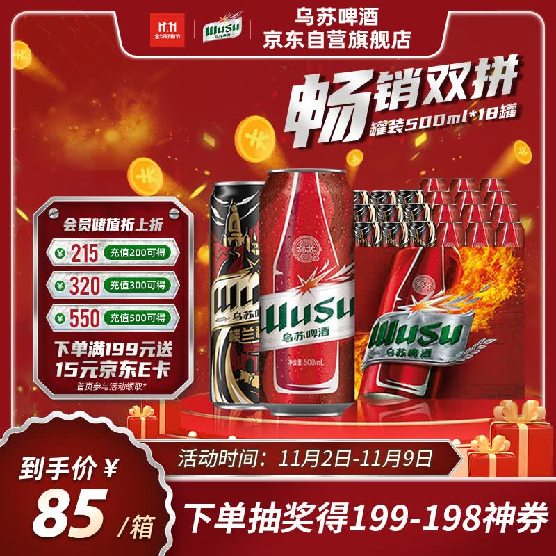 乌苏啤酒(wusu)双口味混合装 (红500ml*12罐+楼兰500ml*6罐)非原箱 使用感如何?