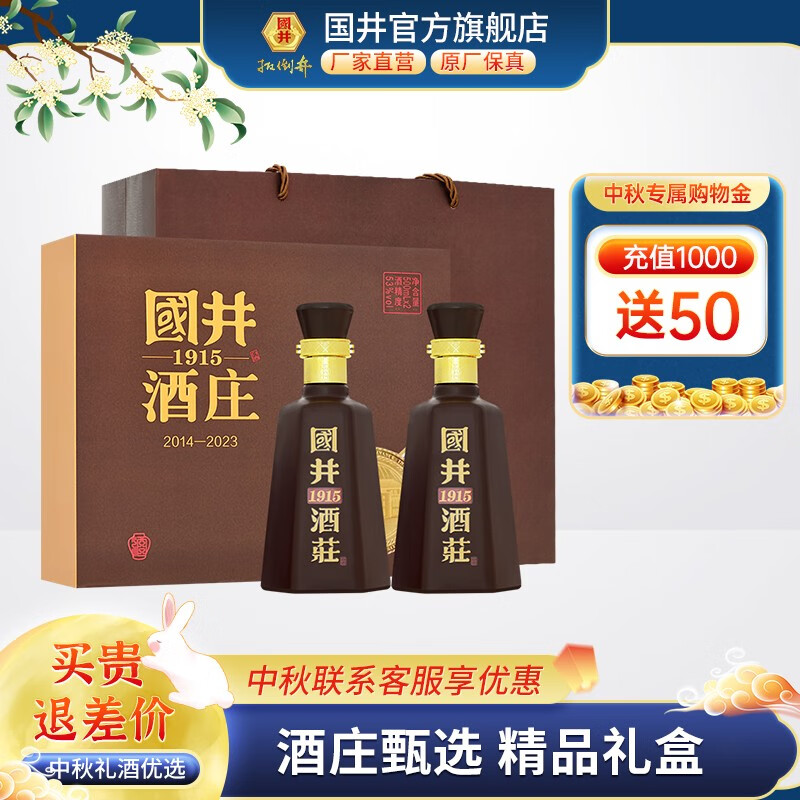 国井53度白酒 酒庄纪念酒浓香型 礼盒装白酒 送礼收藏 500ml*2瓶高性价比高么？