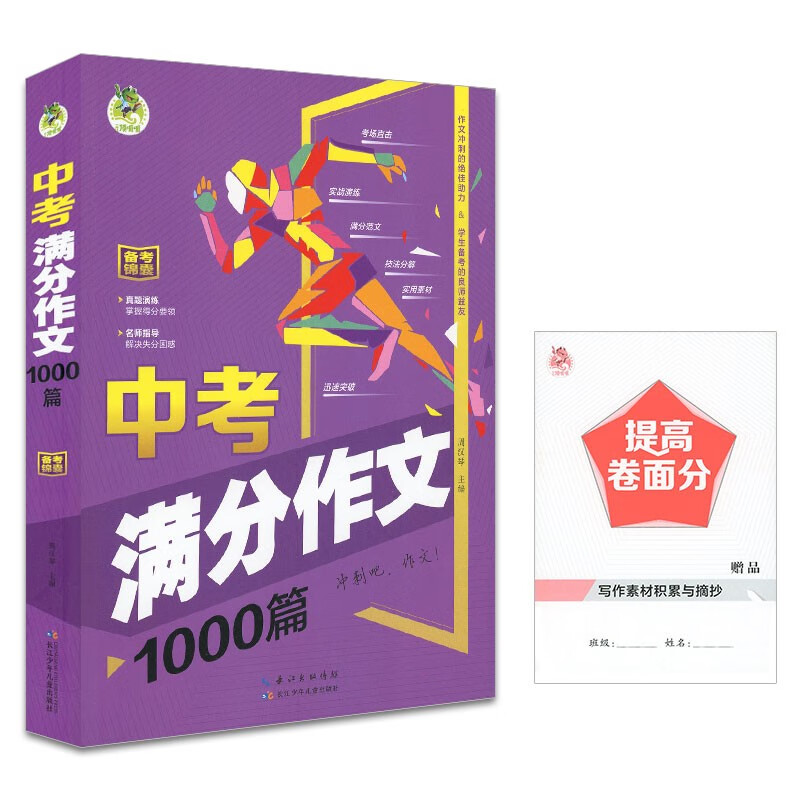 自选 中考作文大全初一初二初三通用作文 门店发货 中考满分作文1000篇