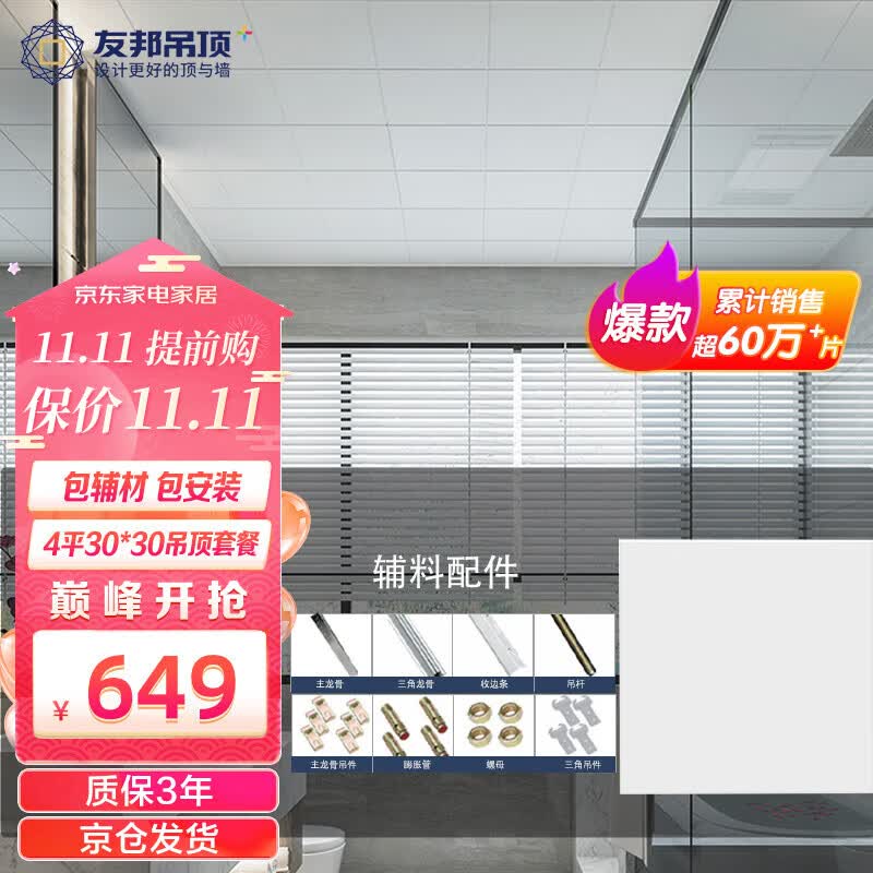 友邦（YOUPON） 集成吊顶铝扣板厨房阳台卫生间吊顶铝扣板天花板材料套餐包安装 主推4平【素华】JZM022怎么样,好用不?