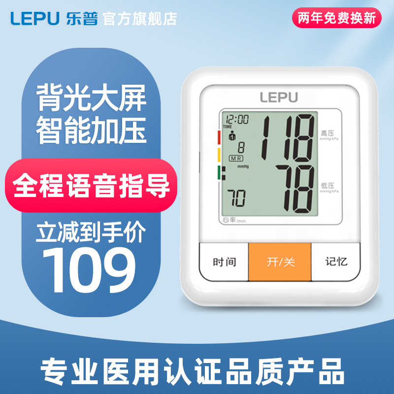 乐普（LEPU）家用电子血压计医用全自动上臂式血压仪BP100A测量血压仪器语音播报一键测量智能加压 大屏语音血压计+电源适配器