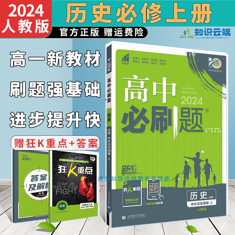 高中历史教材辅导书(高中历史辅导资料推荐) 第1张 高中历史教材辅导书(高中历史辅导资料推荐) 第1张