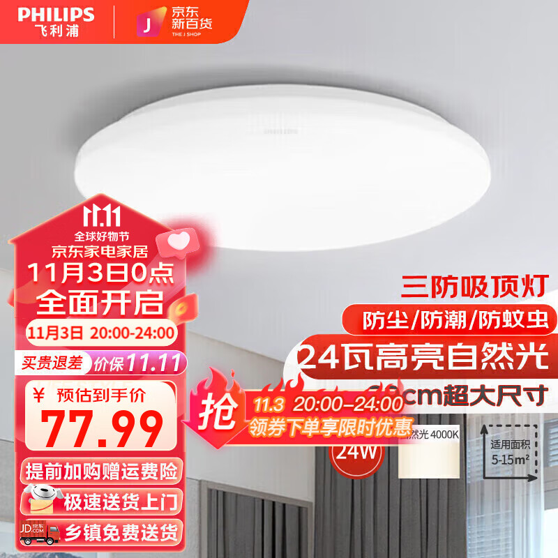 飞利浦（PHILIPS）卧室吸顶灯走廊阳台灯灯饰儿童房照明灯现代简约灯具恒妍星环 【防虫防尘】24瓦暖白光5-15㎡属于什么档次？