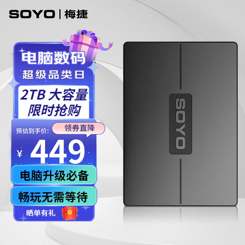 梅捷SOYO 2TB SSD固态硬盘 SATA3.0接口 大容量 低耗能 高速读写 2TB