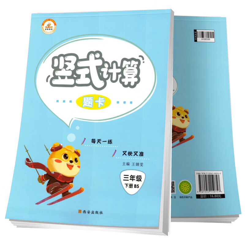 正规【北师版】全套3本 小学数学五年级下