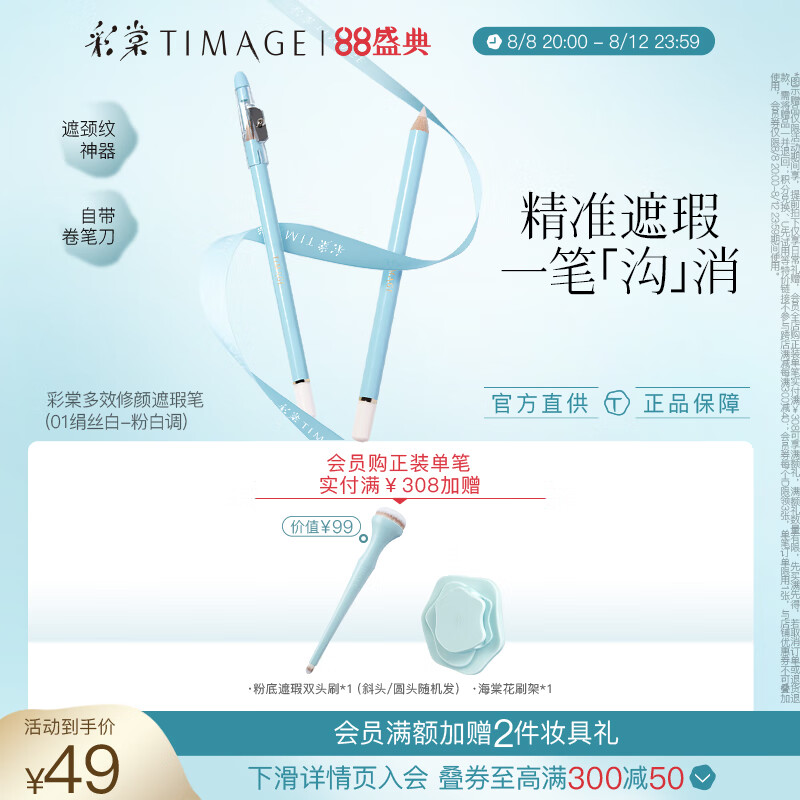 彩棠（TIMAGE）七夕礼物01绢丝白 遮瑕笔膏卧蚕遮盖斑点痘印泪沟法令纹黑眼圈