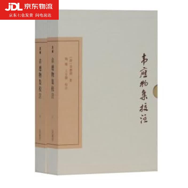 韦应物集校注 [唐]韦应物,陶敏,王友胜校