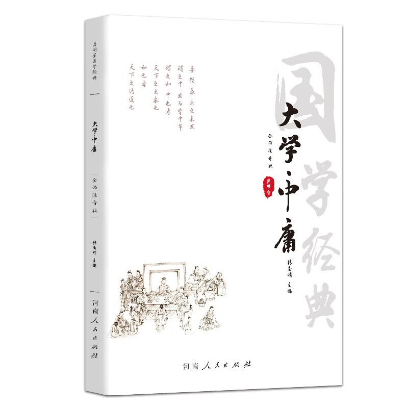 大学中庸全译注音版白话译文注释注解诵读本中华经典书局译注原文无删减全集新解书籍正版经注校释孝经阅读