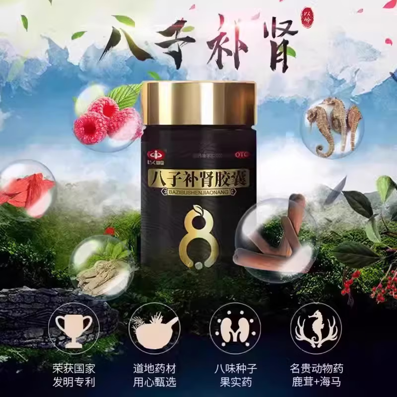 [以岭] 八子补肾胶囊 0.4g*60粒/盒 温阳 1盒【0.4g*60粒】