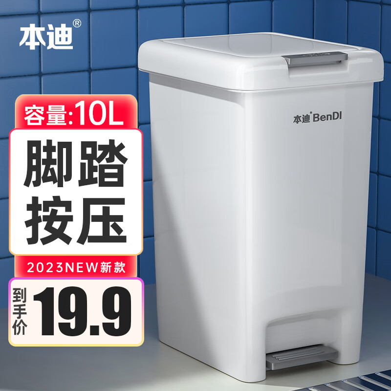 本迪脚踏垃圾桶10L脚踩手按双开盖厨房垃圾桶带盖家用卫生间分类桶篓高性价比高么？