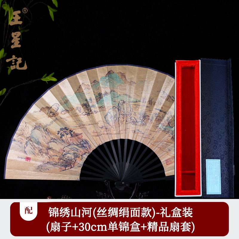 王星記扇子中國風9寸仿烏木絲綢絹面折扇男式古風霸氣扇定制杭州禮品 錦繡山河(絲綢絹面款禮盒裝) 9寸