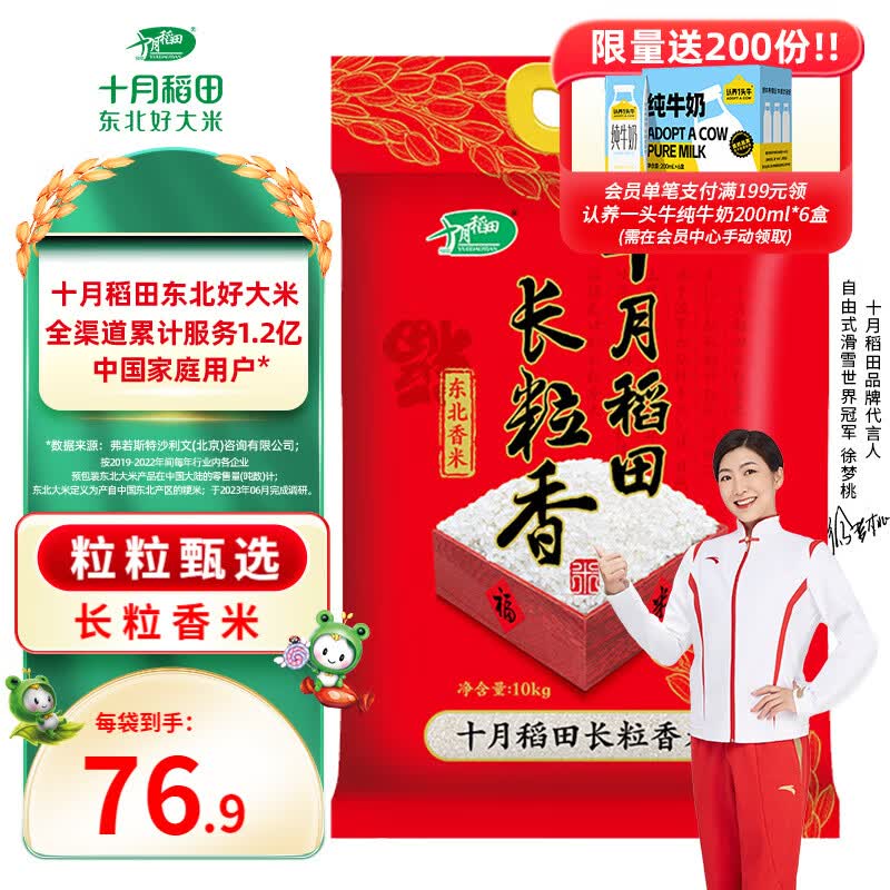 十月稻田 长粒香大米10kg  东北大米20斤 粳米 送货上楼 中秋礼包怎么看?