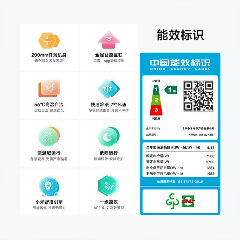 小米3匹 一级能效 一拖一 全直流变频  风管机 中央空调 嵌入式空调  一价全包  XMGR-75FW/N1B1