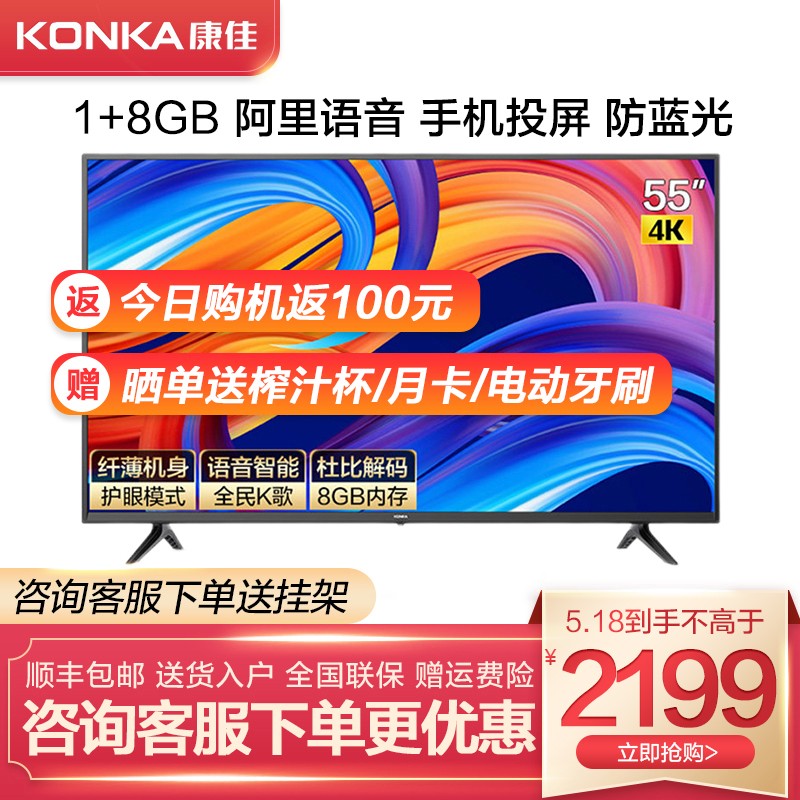 康佳电视 55G3U 55英寸 4K超高清HDR 语音控制 手机投屏 纤薄网络智能液晶K歌平板电视机 55英寸 1+8GB 人工智能