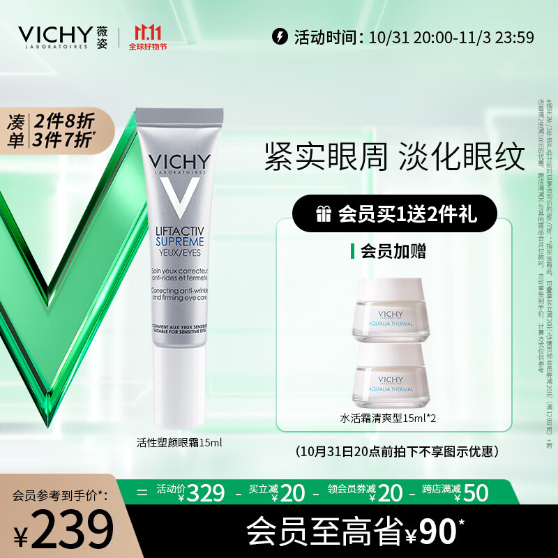 薇姿（VICHY）活性塑颜致臻焕活紧实眼霜15ml(淡化细纹 提拉紧致护肤品)高性价比高么？