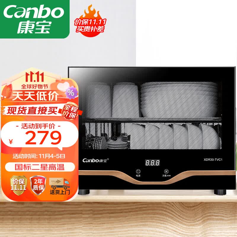 康宝（Canbo）消毒柜 家用 小型 立式高温消毒碗柜 小型 迷你桌面碗筷餐具茶杯二星级台式桌面 XDR30-TVC1属于什么档次？