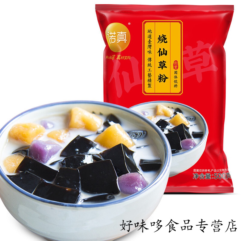 创实烧仙草烧仙草粉正宗台式家用自制仙草冻粉奶茶店专用配料 烧仙草