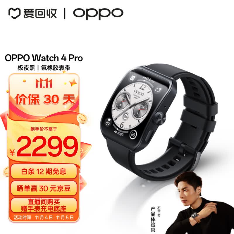 OPPO Watch 4 Pro 极夜黑 全智能手表 男女运动手表电话手表 心电图心率血氧监测 独立eSIM 一加怎么样,好用不?