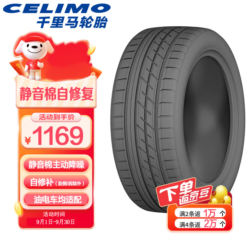 千里马静音棉自修补轮胎265/40R22适配极氪001/比亚迪唐