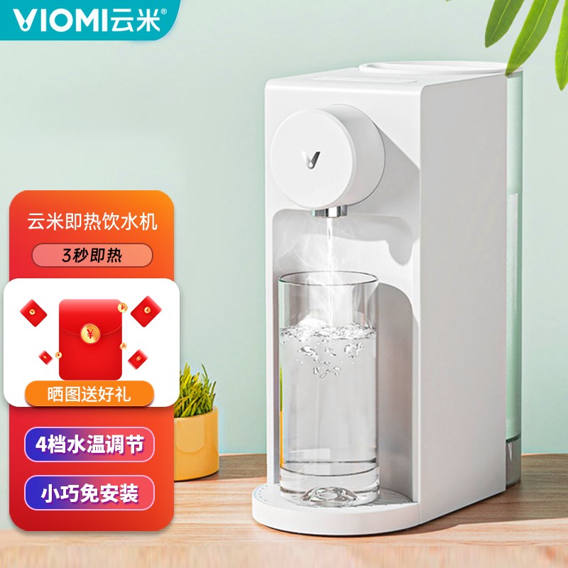 云米即热饮水机 即热式饮水机 家用小型台式饮水机迷你便携泡茶机一键智能速热电热水壶2.5 白色