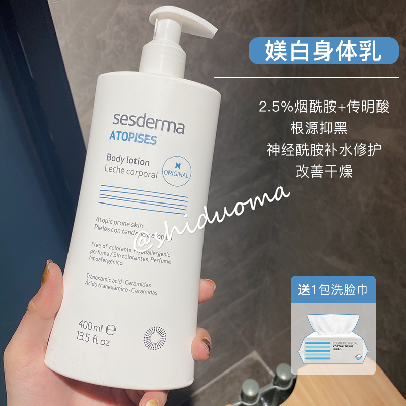 西班牙sesderma烟酰胺美白身体乳女400 300g 400ml蓝色烟酰胺镁白(带