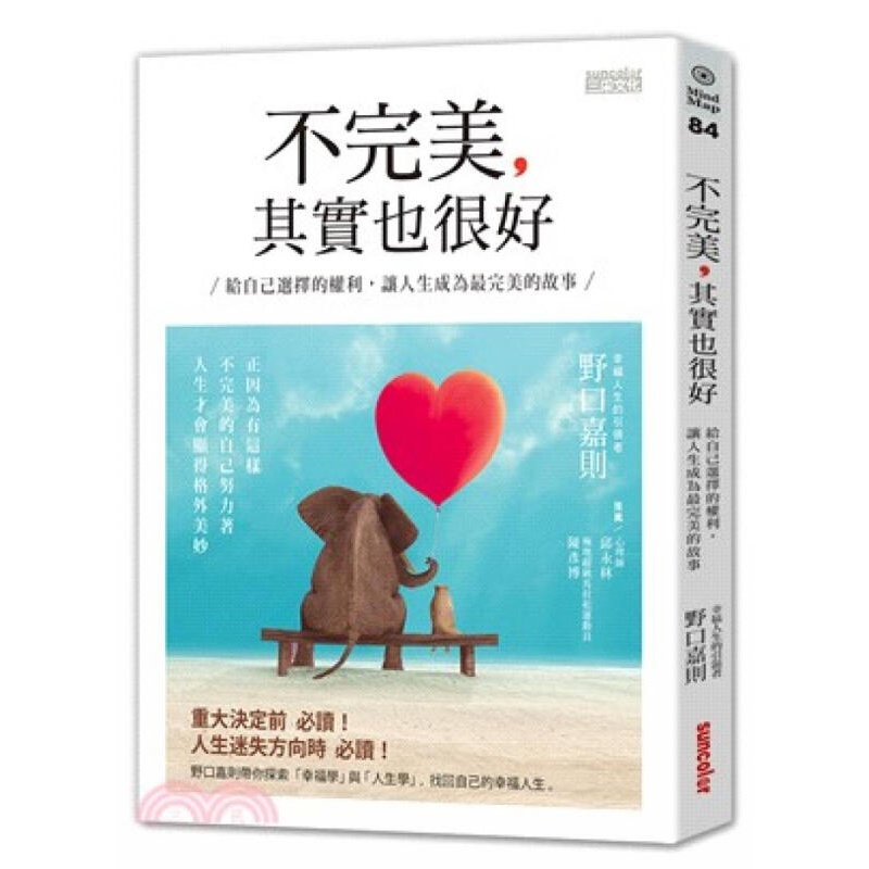 不完美，其實也很好：給自己選擇的權利，讓人生成為的故事