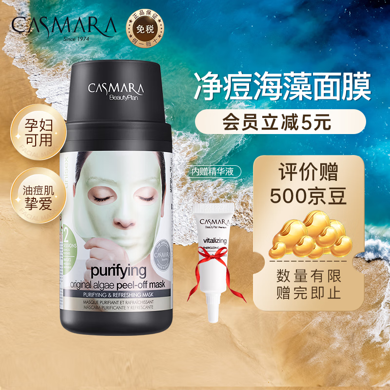 CASMARA卡蔓Casmara24K黄金全能涂抹面膜熬夜急救提亮锁水一片剥离 【净化肌肤】薄荷净痘面膜140g