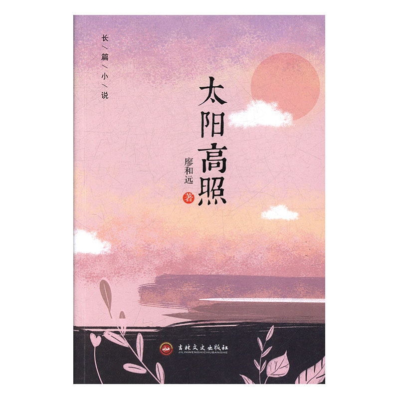 太阳高照
