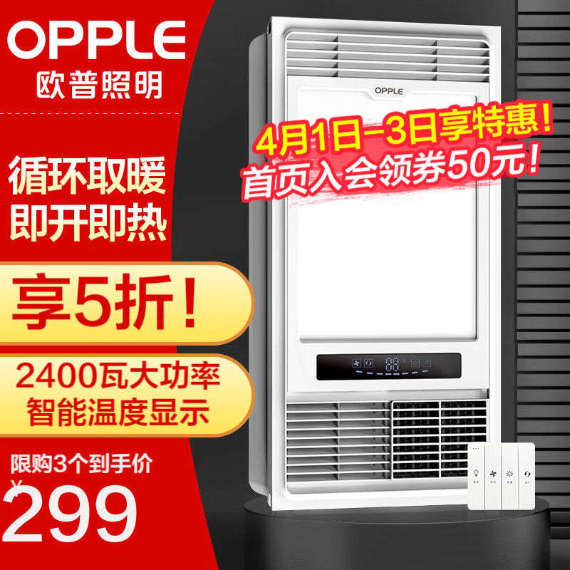 欧普（OPPLE） 集成吊顶浴霸风暖浴室取暖器卫生间浴霸灯多功能暖风机 A款【性价比款F157】快速制热