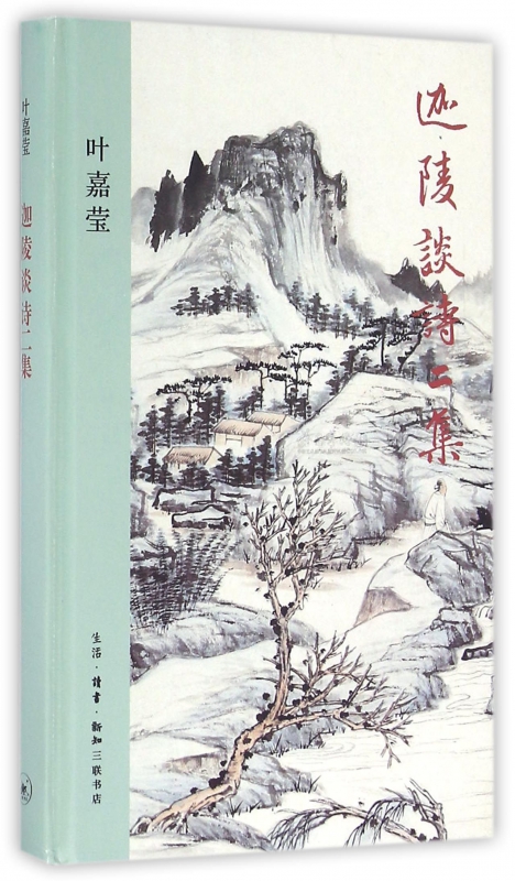 迦陵谈诗二集(精)