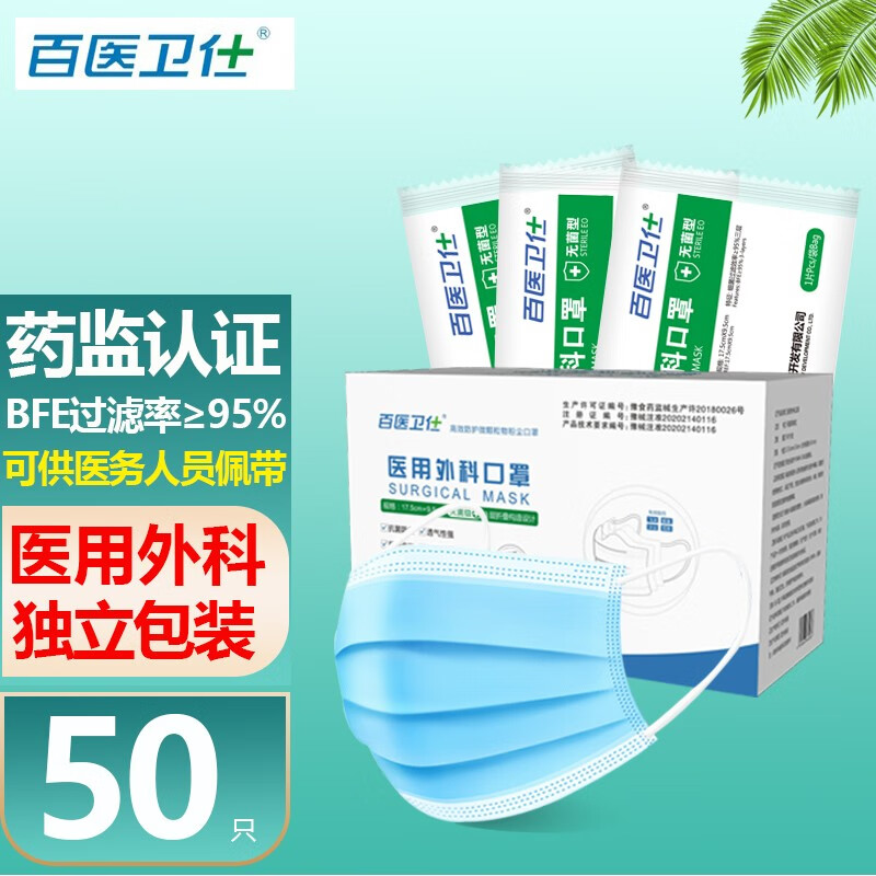 🎉百医卫仕口罩:高品质,低价格,值得信赖