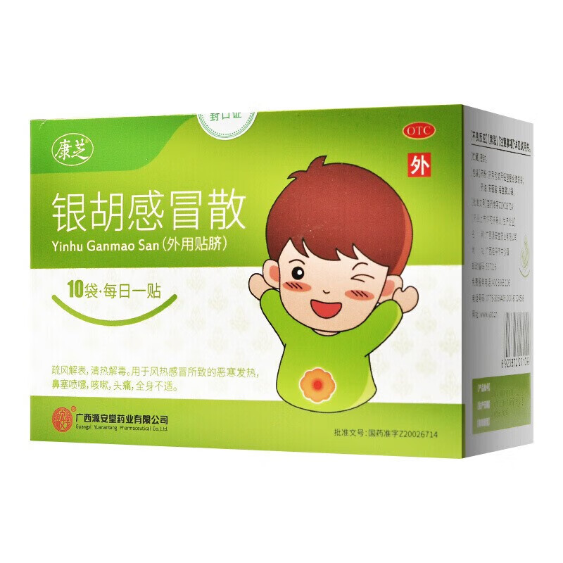 康芝 银胡感冒散10袋疏风解表清热解毒风热感冒所致的恶寒发热鼻塞