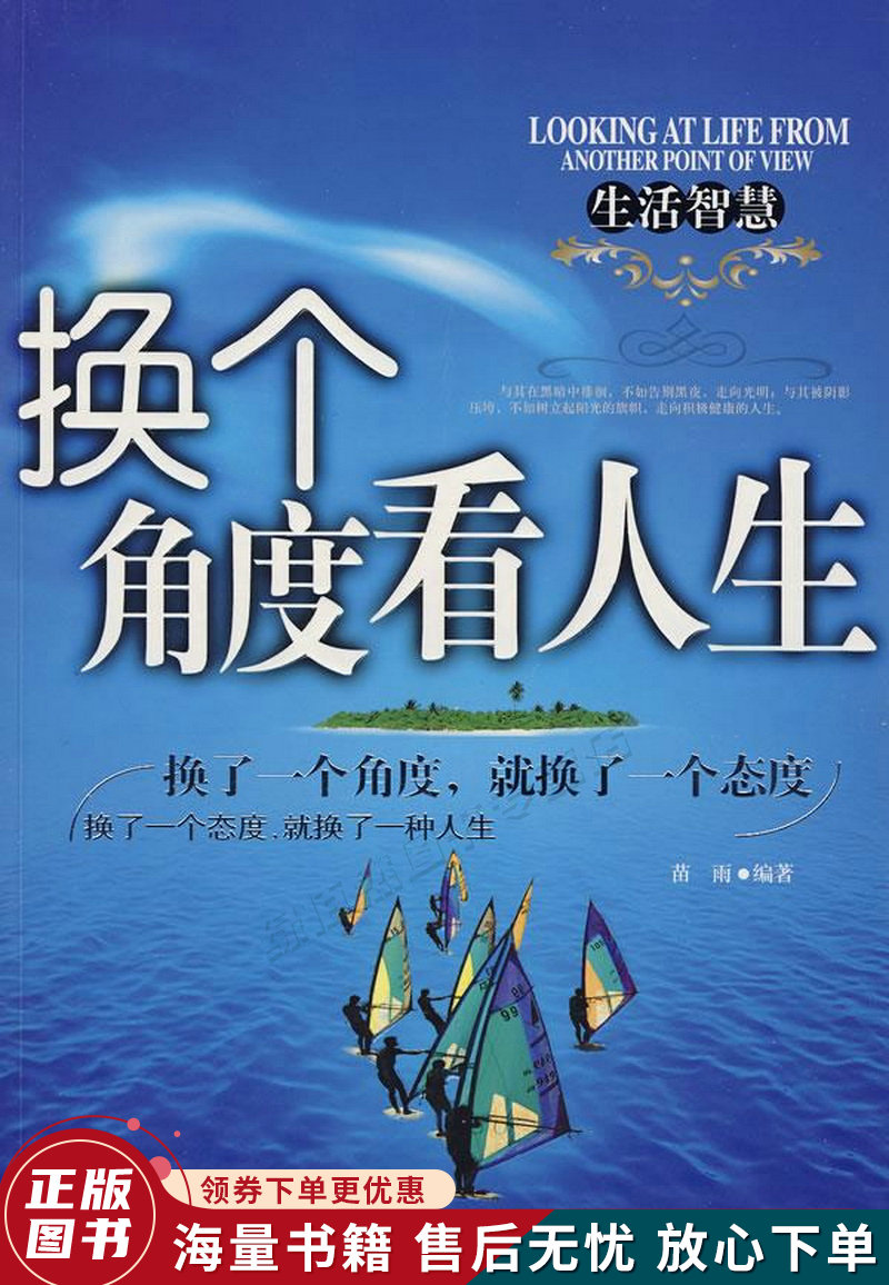 换个角度看人生