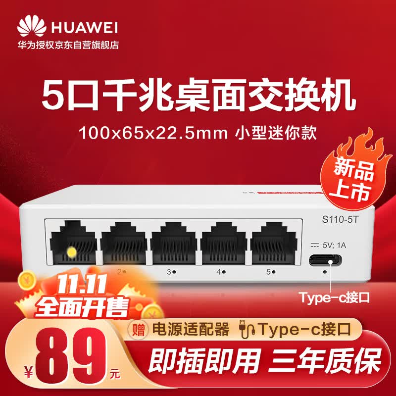 华为数通智选5口千兆交换机5口4口千兆电口网线分线器网络分流器集线器交换器桌面家用企业级 替代S100-4T1T高性价比高么？
