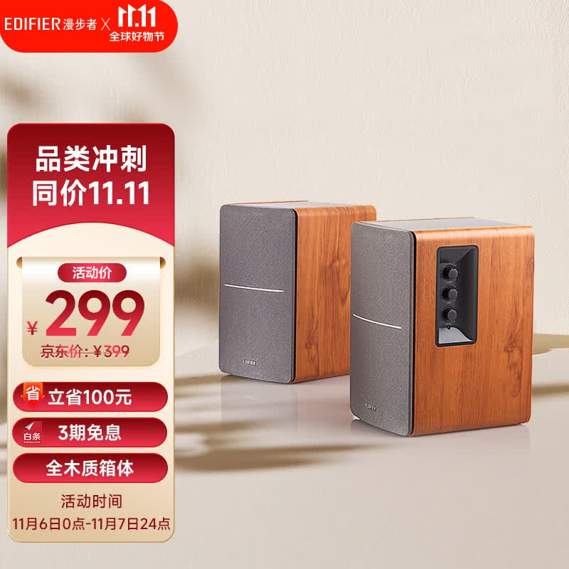 漫步者（EDIFIER）R1200TII 2.0电脑音响  笔记本台式机桌面音响 书架音箱高性价比高么？