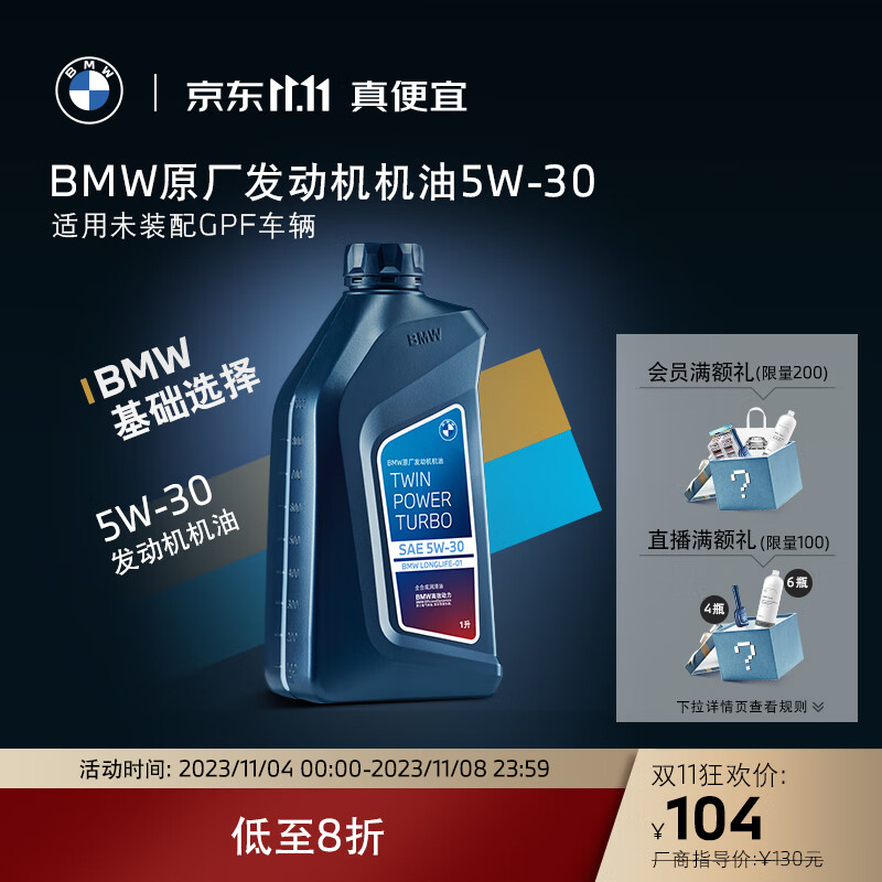 宝马（BMW）/宝马机油全合成GPF发动机润滑油0W-30/5W-30/10W-60 5W-30 5w-30 1L（适用未装配GPF车辆）怎么样,好用不?