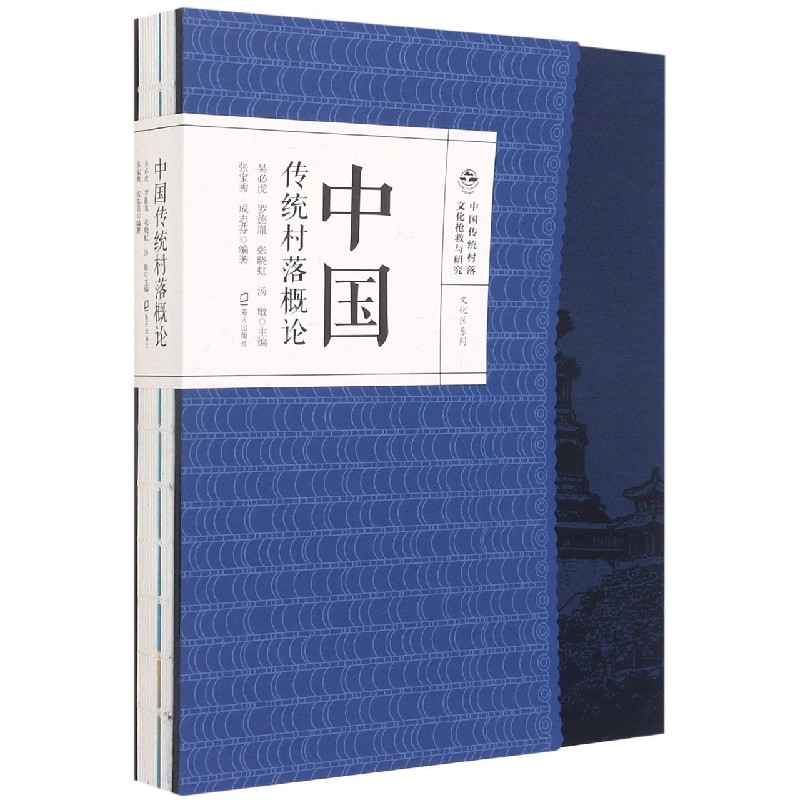 中国传统村落概论(精)/文化区系列/中国传统村落文化抢救与研究