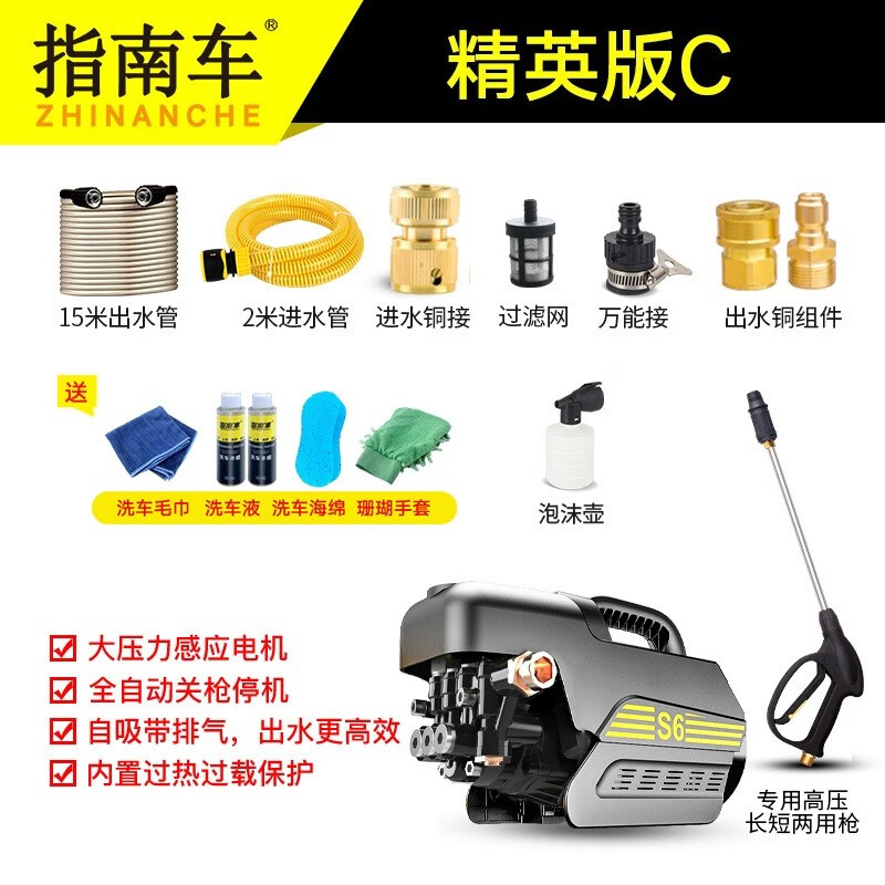 指南車(chē)s6高壓洗車(chē)機220V高壓清洗機全銅家用洗車(chē)水泵便攜洗車(chē)神器 S6精英版C