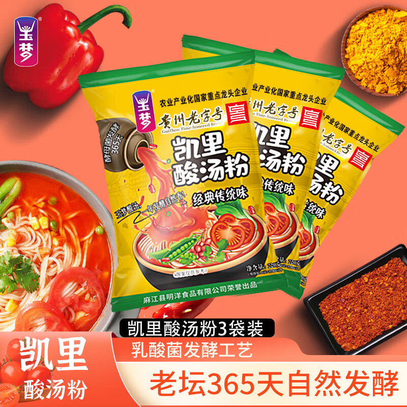 玉梦 贵州特产凯里酸汤粉 非油炸方便速食酸辣粉贵州特色酸汤米粉米线 凯里酸汤粉220g*3袋(中辣）