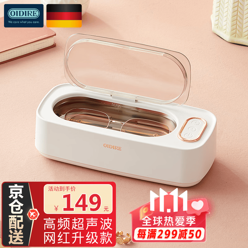 OIDIRE 德国OIDIRE 超声波清洗机 眼镜清洗机超声波清洗器全自动便携家用首饰表带牙套清洗机 ODI-CS02 超声波清洗机 升级款怎么样,好用不?