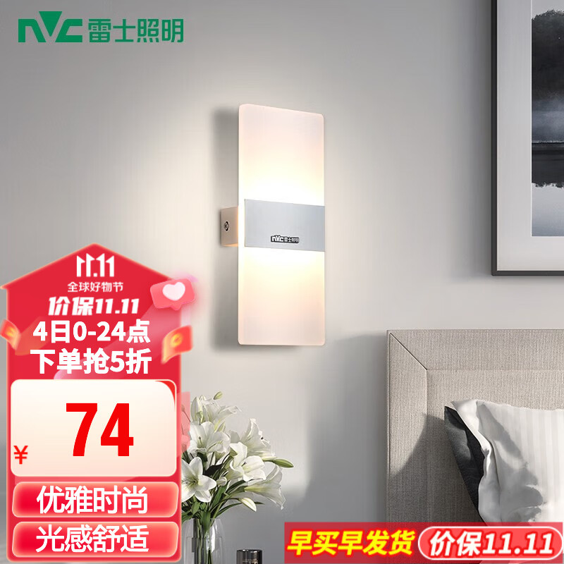 雷士（NVC） （NVC）壁灯 现代简约长方形床头灯壁灯 优雅时尚卧室书房壁灯灯 纯简 6瓦LED 北欧简约墙壁灯属于什么档次？