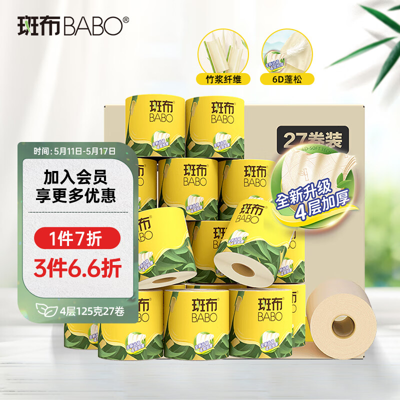 BABO 斑布 BASE系列 有芯卷纸 3层*125g*27卷