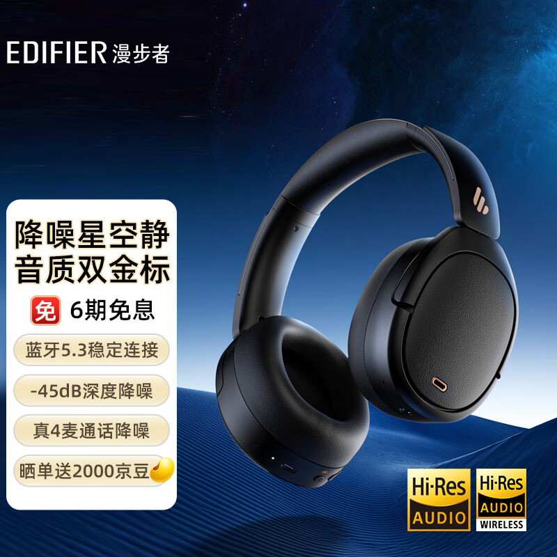 漫步者（EDIFIER）W860NB Pro头戴式主动降噪蓝牙耳机 蓝牙5.3 双金标认证 手机电脑笔记本耳机 黑 三八妇女节礼物属于什么档次？