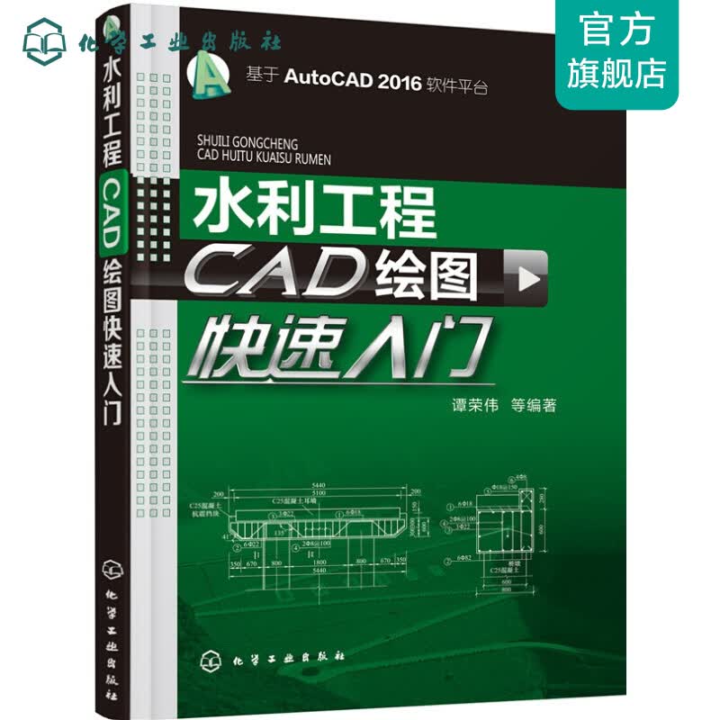 水利工程CAD绘图快速入门