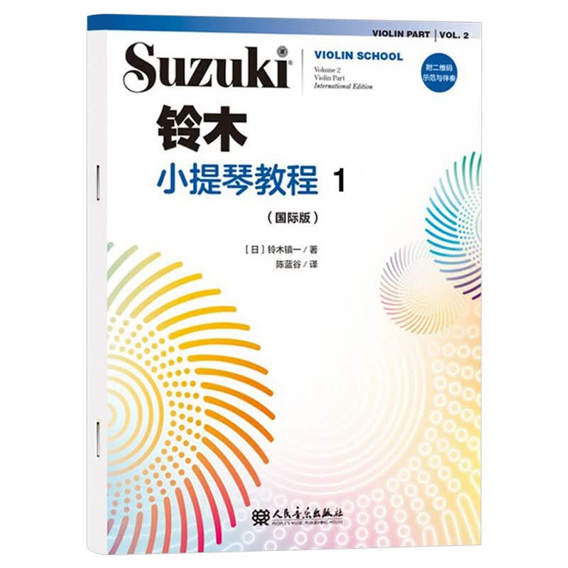 铃木小提琴教程1 修订版